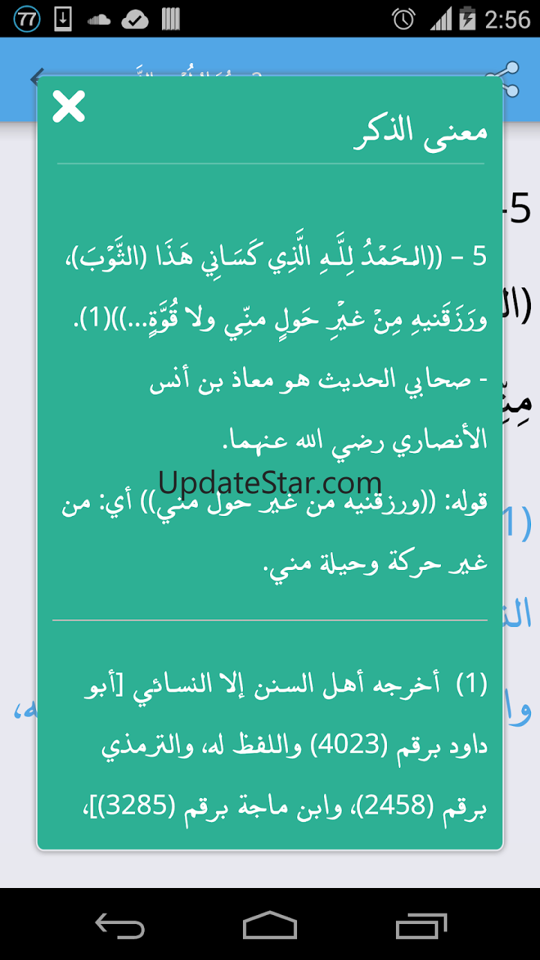 Azkar - Hisn Al-Mulsim, Audio 1.9.3