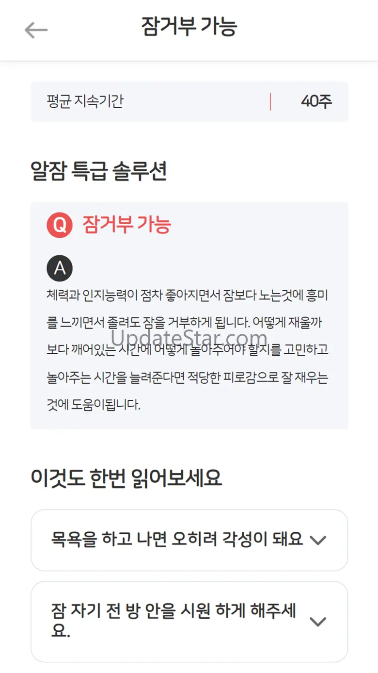 알잠 (수면교육, 수유 기록, 소아과 비대면진료) 3.2.6