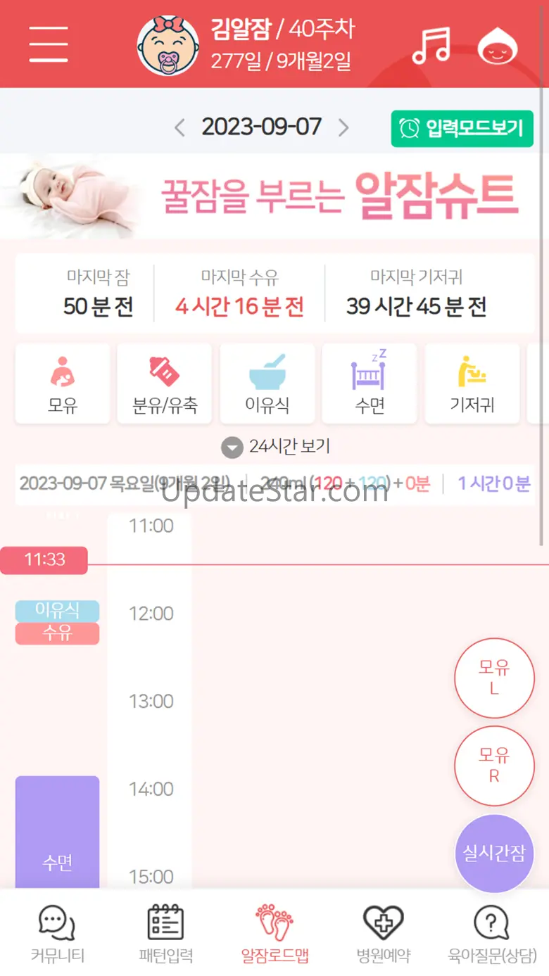 알잠 (수면교육, 수유 기록, 소아과 비대면진료) 3.2.6