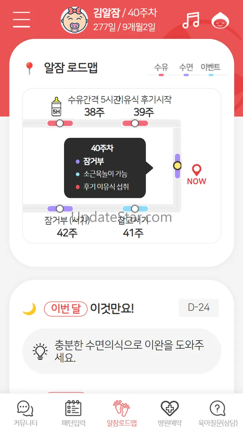알잠 (수면교육, 수유 기록, 소아과 비대면진료) 3.2.6
