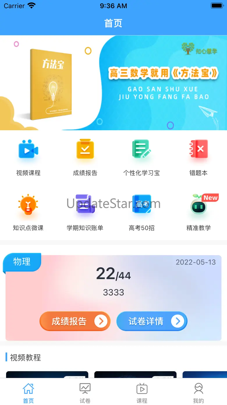 知心慧学学生端 1.6.7