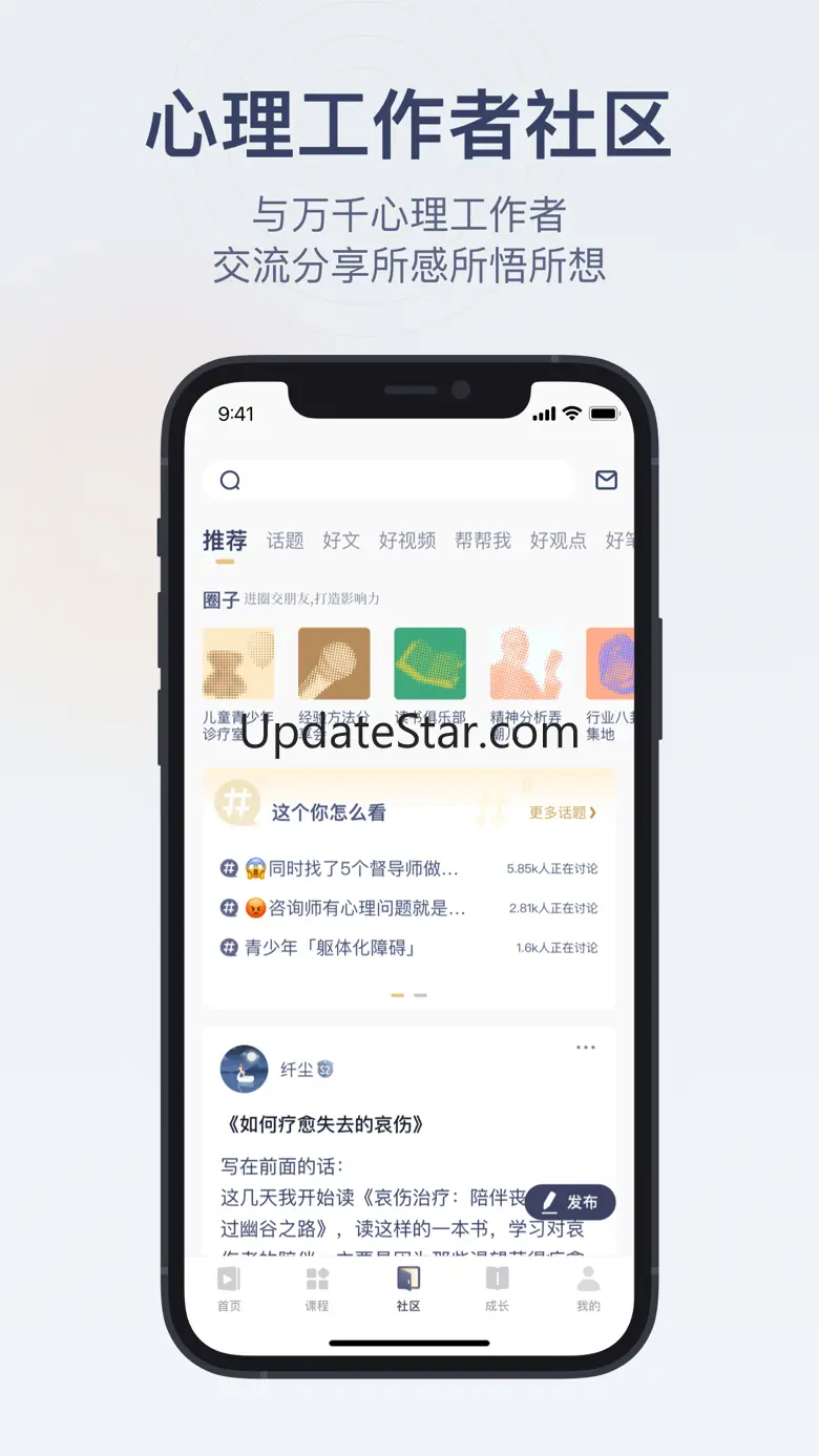 咨询师之家-心理学习职业成长平台 3.2.0