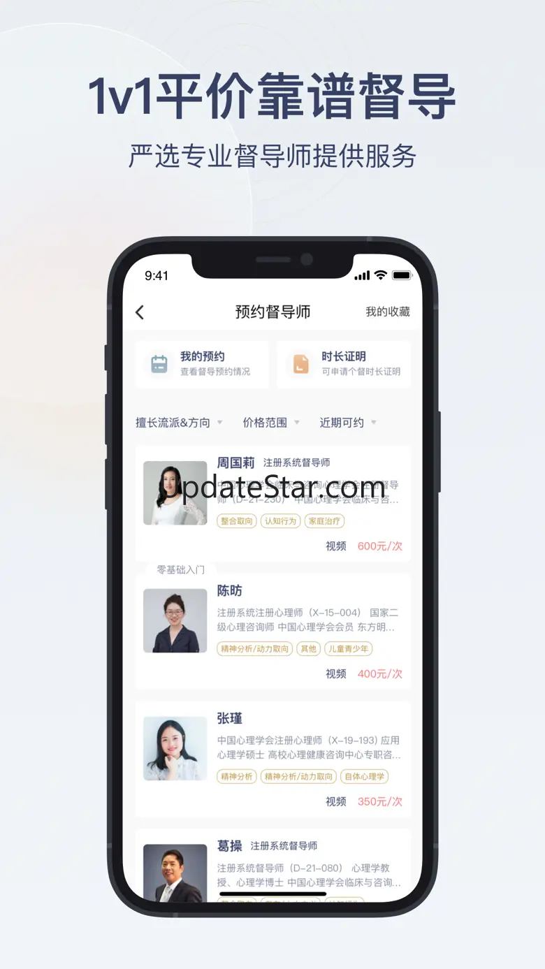 咨询师之家-心理学习职业成长平台 3.2.0