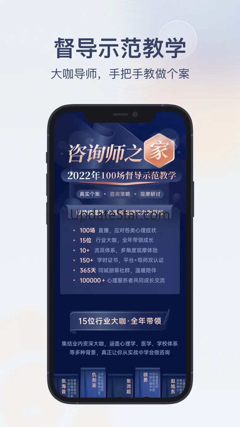 咨询师之家-心理学习职业成长平台 3.2.0