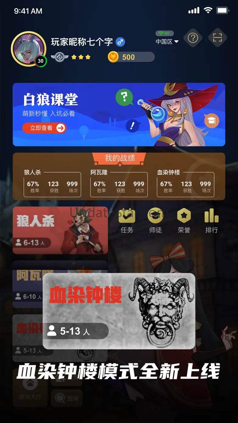 血染狼村-血染钟楼，狼人杀，阿瓦隆 3.3.2