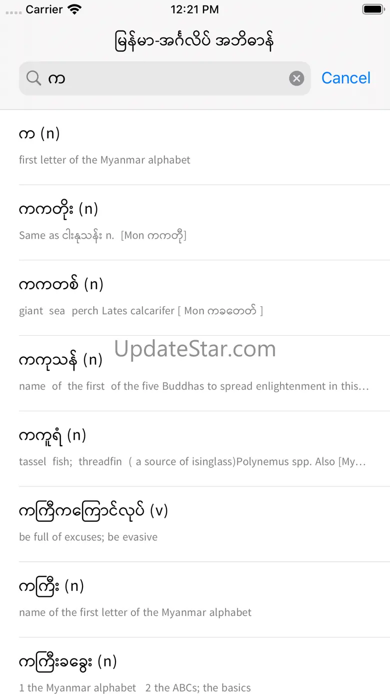 Myanmar-English Dictionary