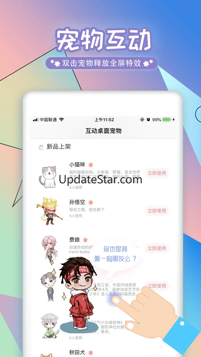 互动桌面宠物 1.0.1