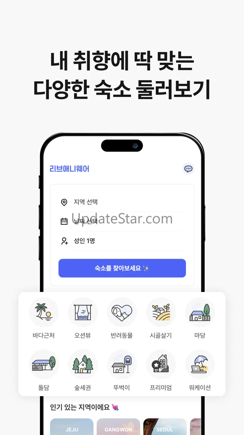 한달살기 - 리브애니웨어 2.3.7