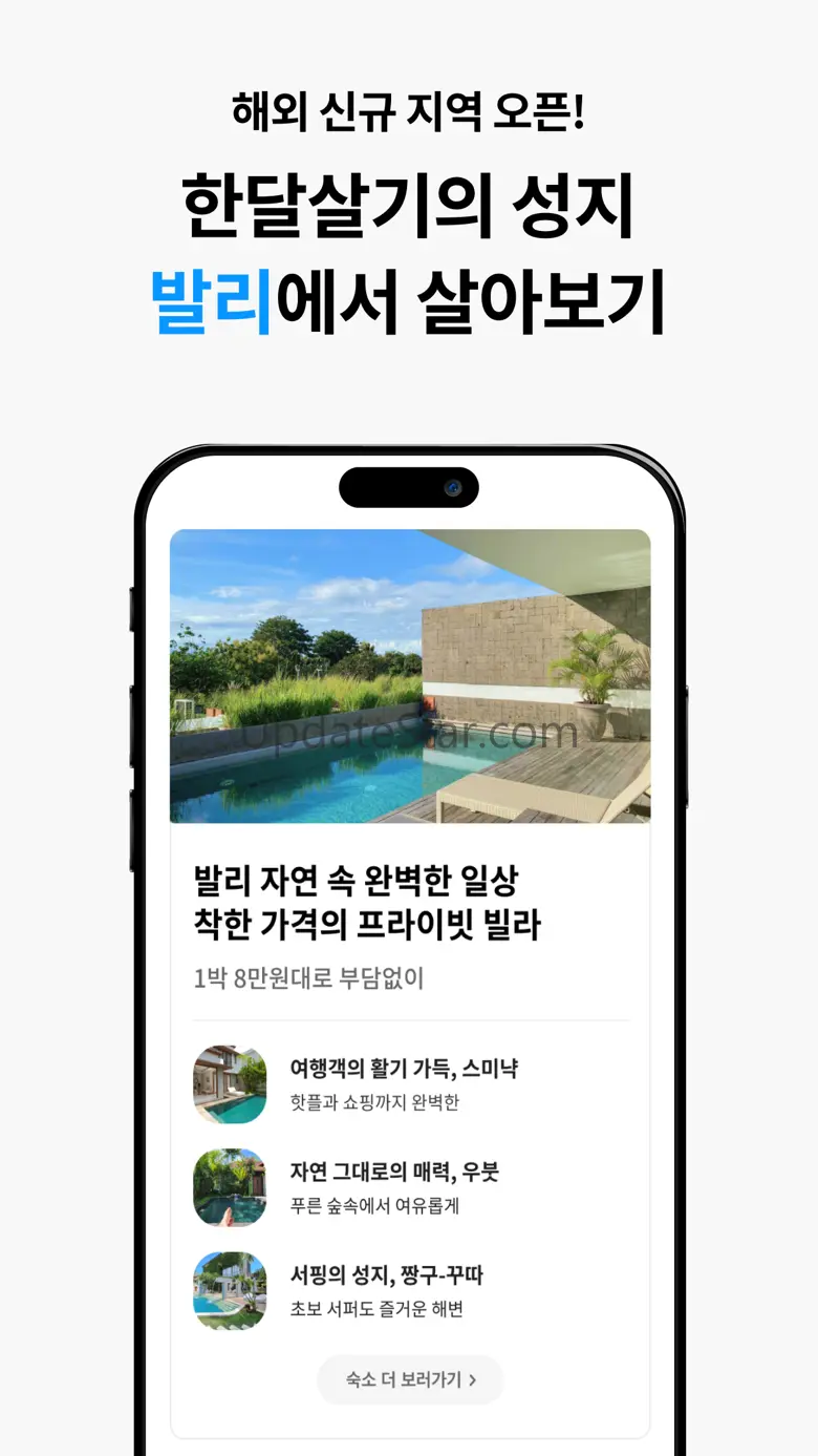 한달살기 - 리브애니웨어 2.3.7
