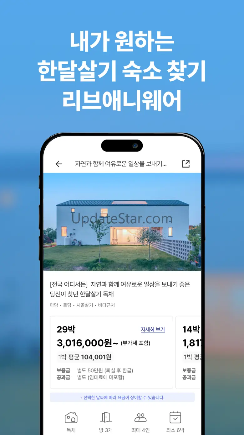 한달살기 - 리브애니웨어 2.3.7