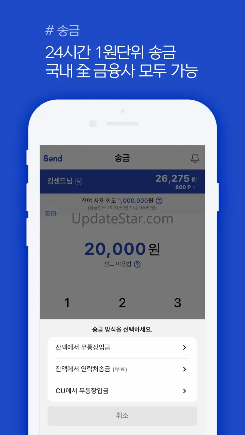 SEND - 센드, 편의점송금 1.0.83