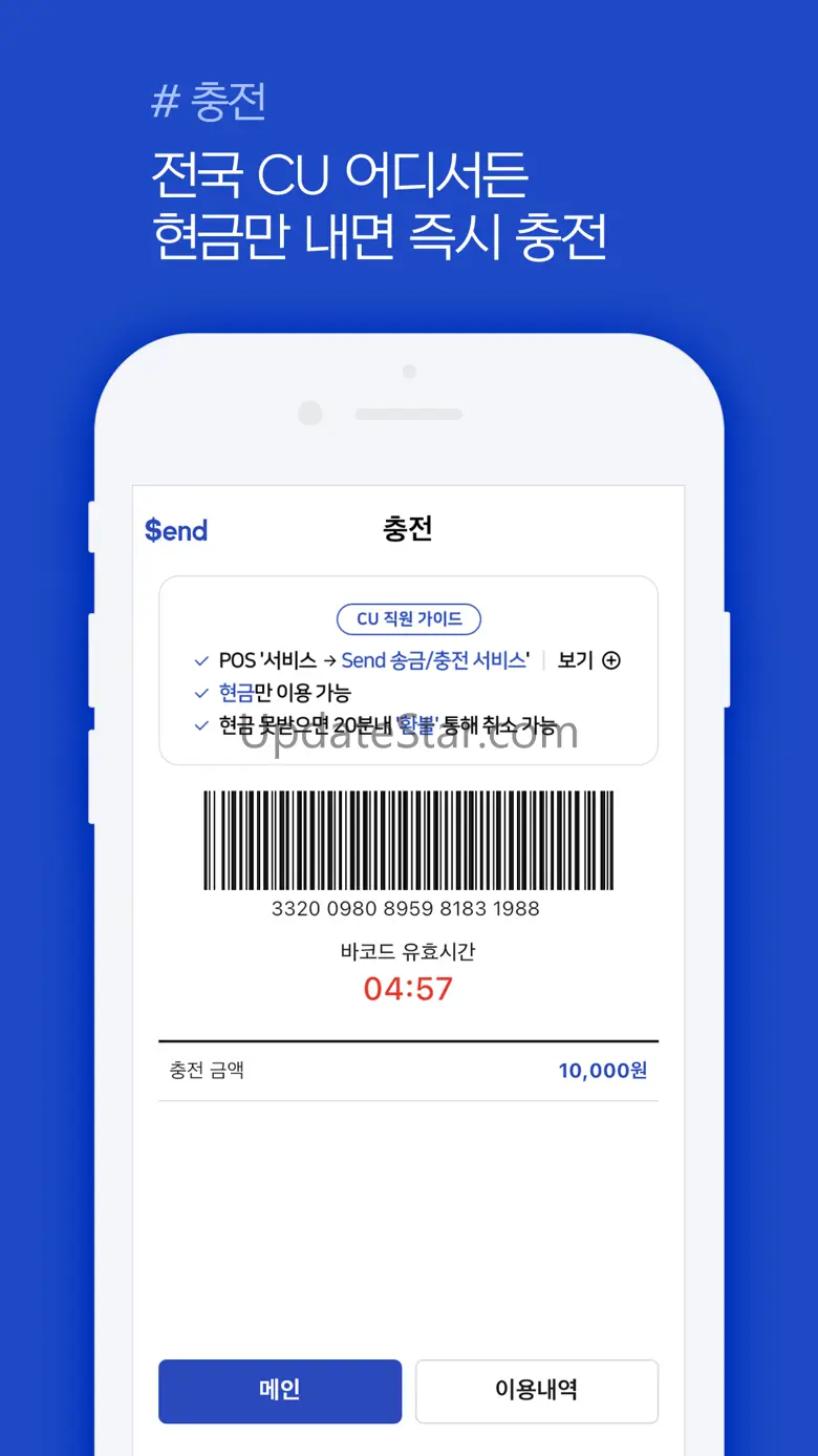 SEND - 센드, 편의점송금 1.0.83