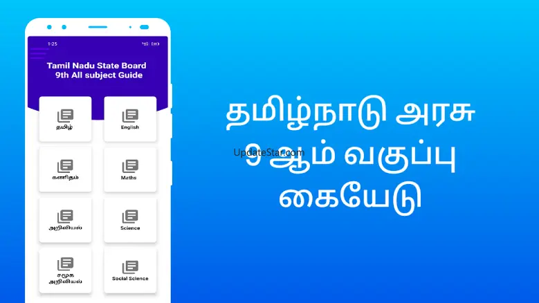 TN 9th Guide ( All Subject ) 7.0