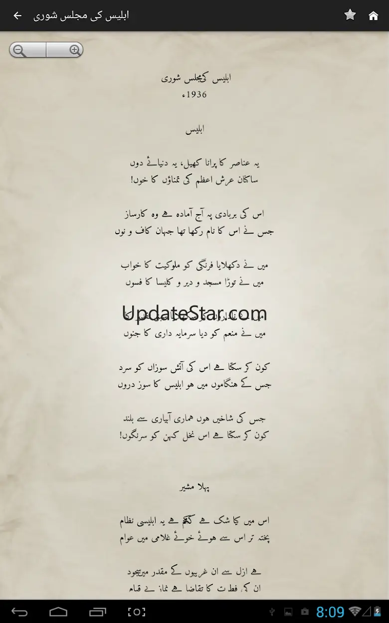 Shaaer-e-Mashriq(Allama Iqbal) 17.0
