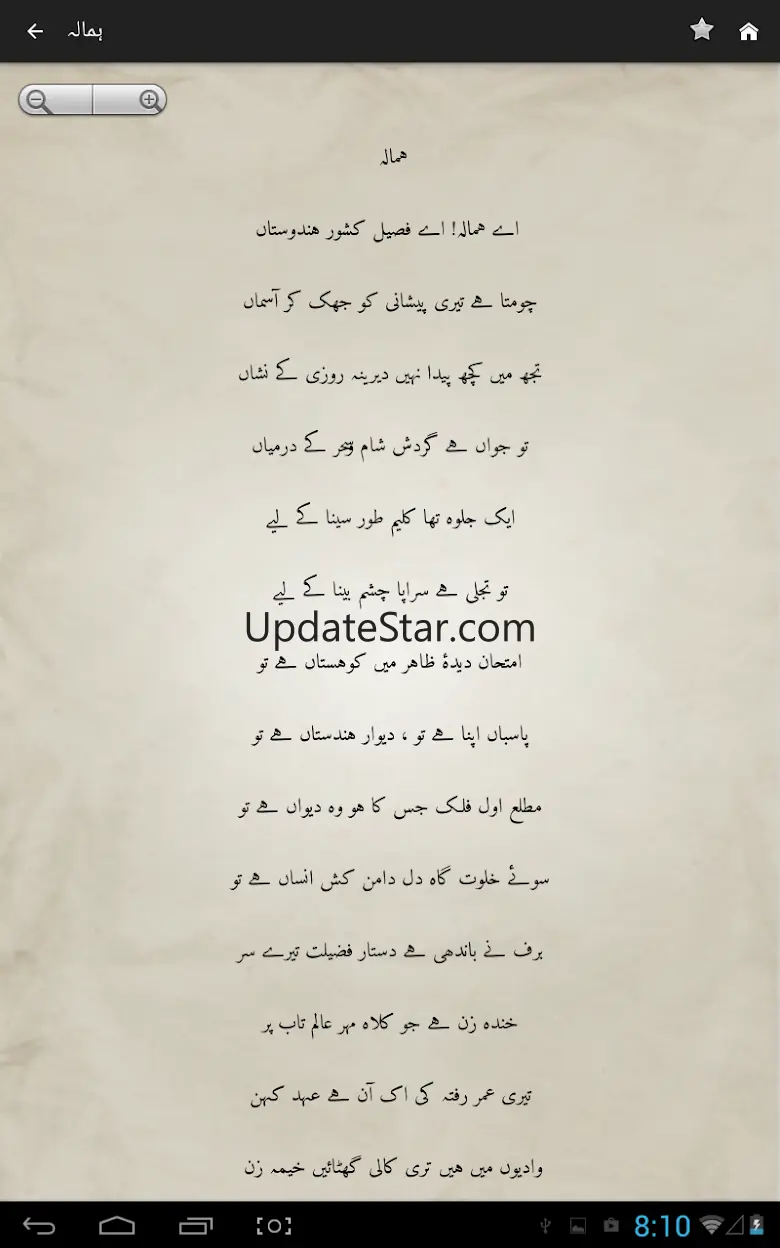 Shaaer-e-Mashriq(Allama Iqbal) 17.0