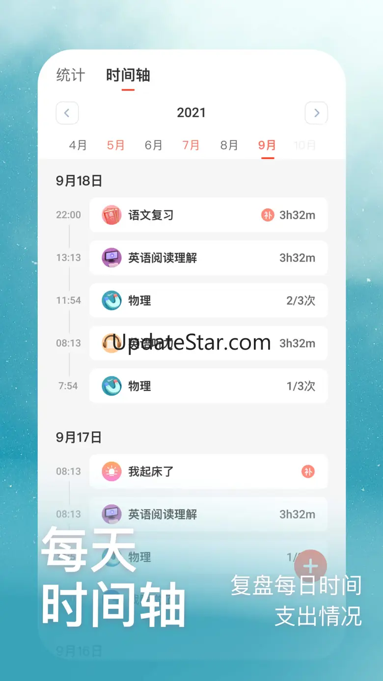 燃草-自律学习计时和线上自习室 3.3.6