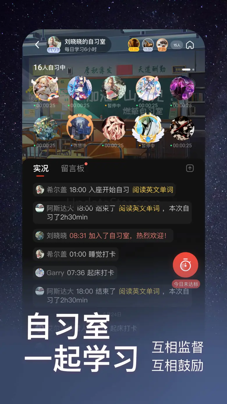 燃草-自律学习计时和线上自习室 3.3.6