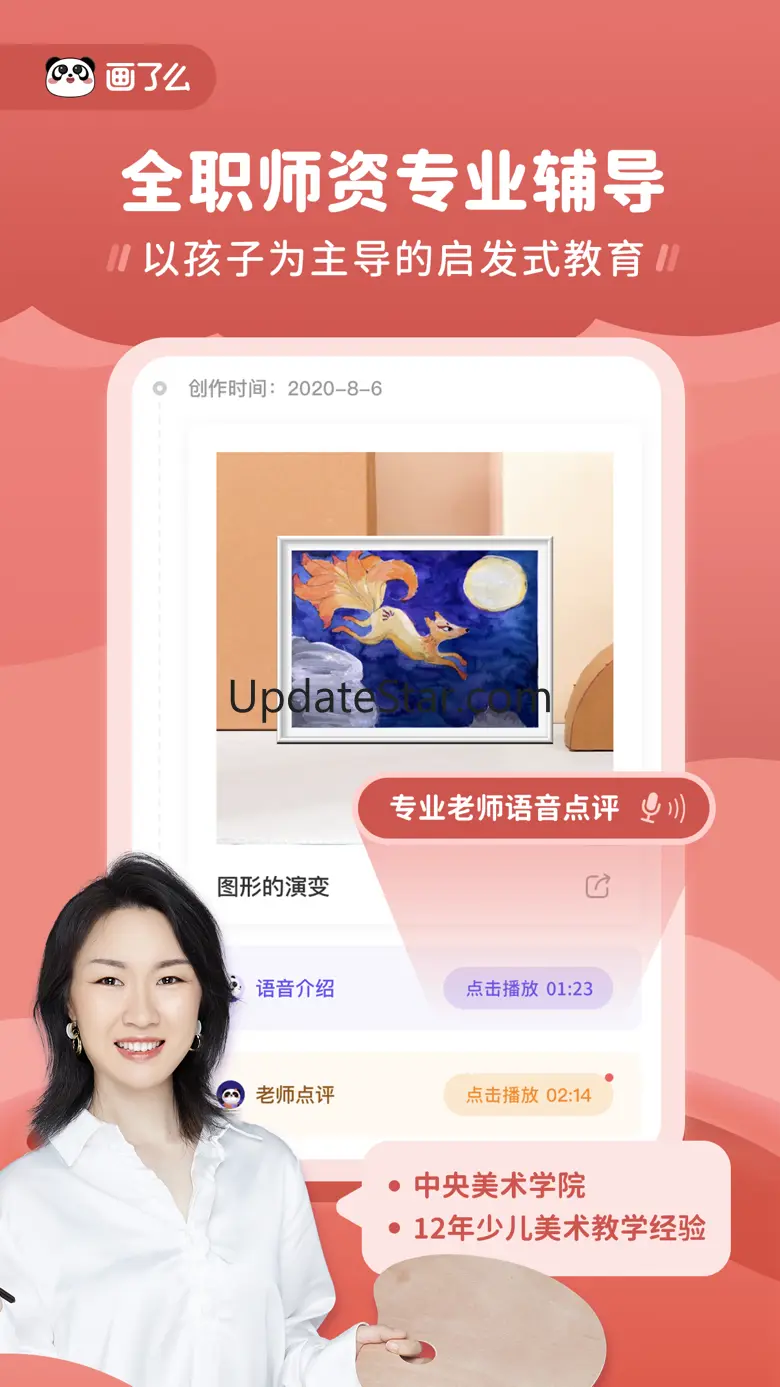 画了么-孩子学美术的移动课堂，少儿绘画启蒙教学 4.6.55