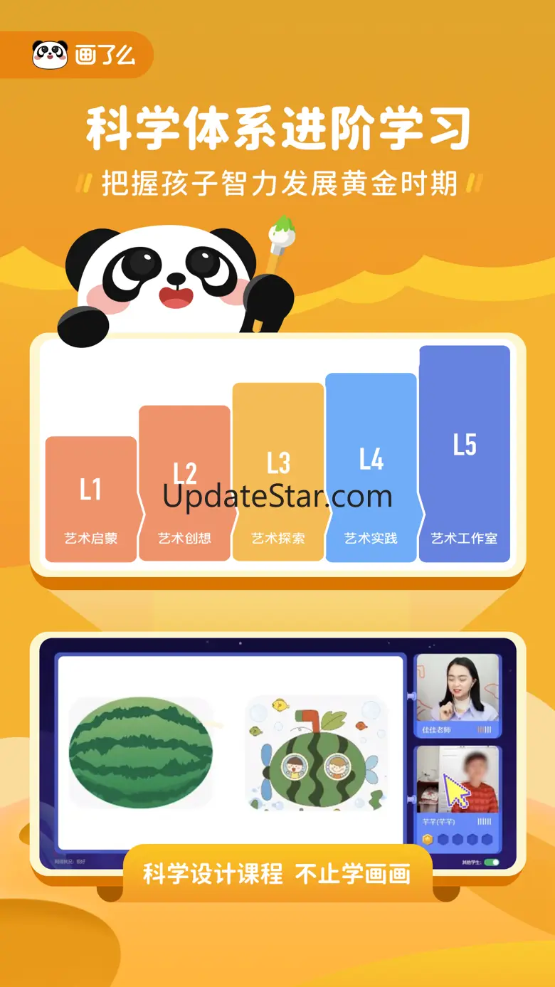 画了么-孩子学美术的移动课堂，少儿绘画启蒙教学 4.6.55