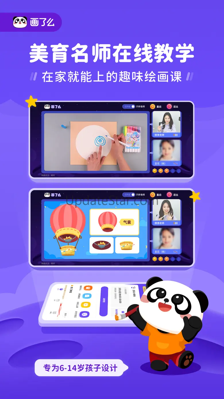 画了么-孩子学美术的移动课堂，少儿绘画启蒙教学 4.6.55