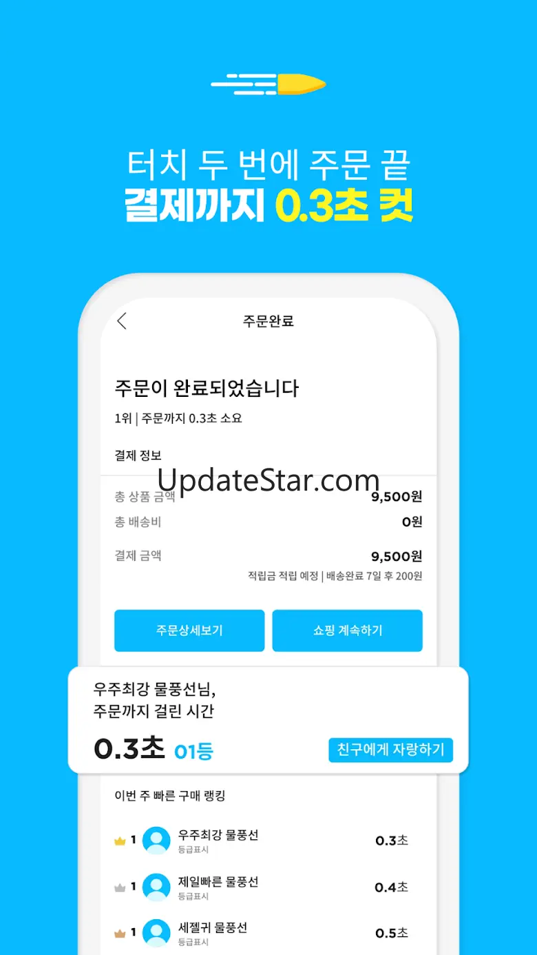 물풍선 - 물 사러 가기 귀찮아서 만든 앱 1.2.3