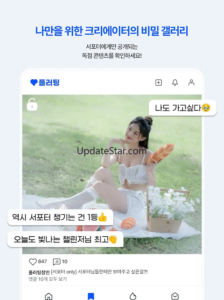 플러팅 - 나랑 오늘 할래요? 1.1.1