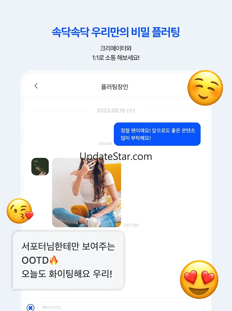 플러팅 - 나랑 오늘 할래요? 1.1.1