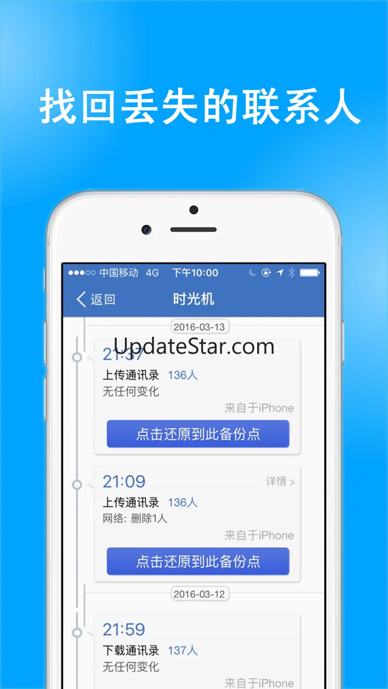 通讯录助手-手机安全备份管家 3.3.4
