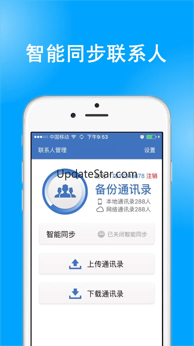 通讯录助手-手机安全备份管家 3.3.4