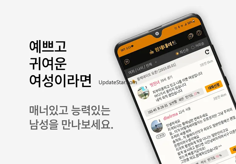 황제데이트: 만남의 조건, 데이트-데이팅-데이트앱