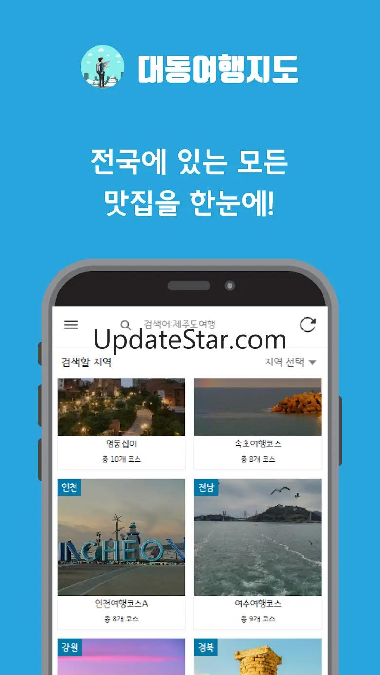 대동여행지도 - 맛집,명소,데이트코스,여행,제주도,인기