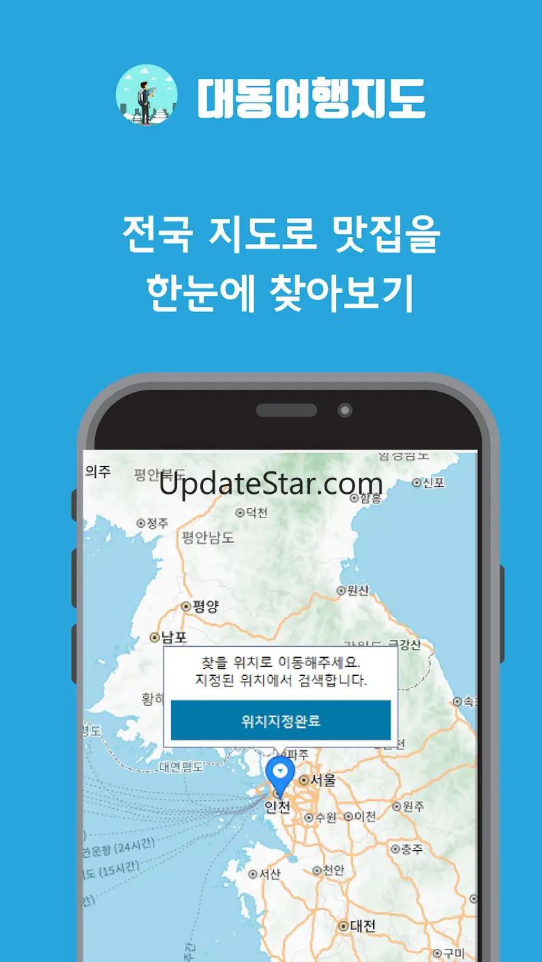 대동여행지도 - 맛집,명소,데이트코스,여행,제주도,인기