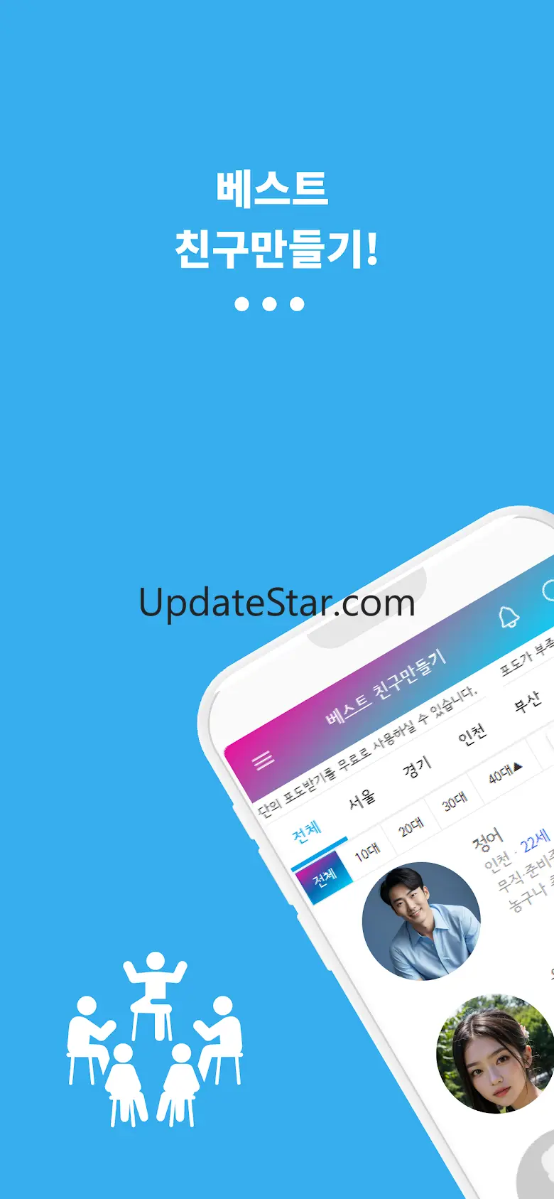 베스트친구- 친구만들기 채팅하고 대화하고 고민얘기하기 0.0.39