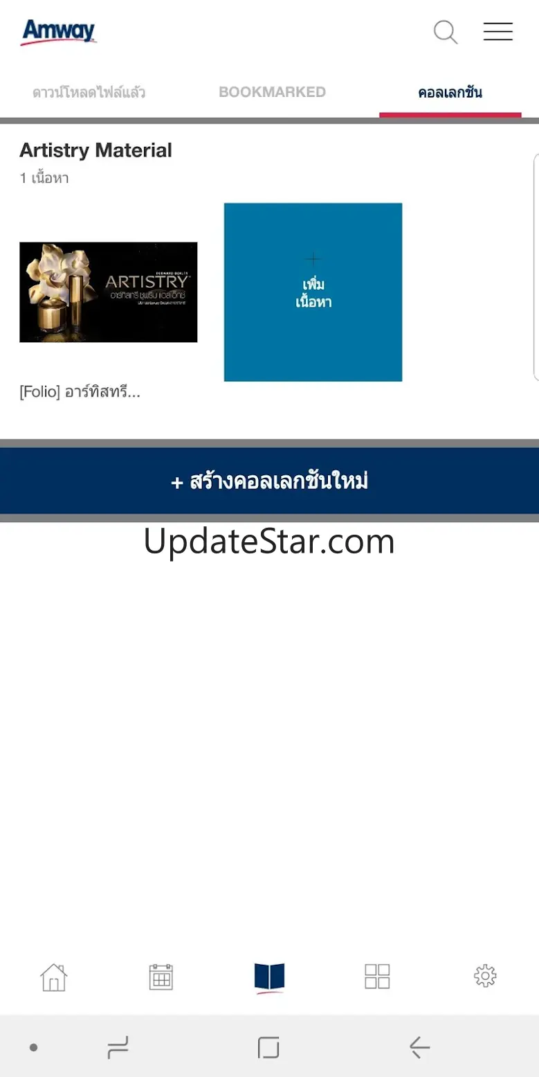 Amway Central TH 6.0.3
