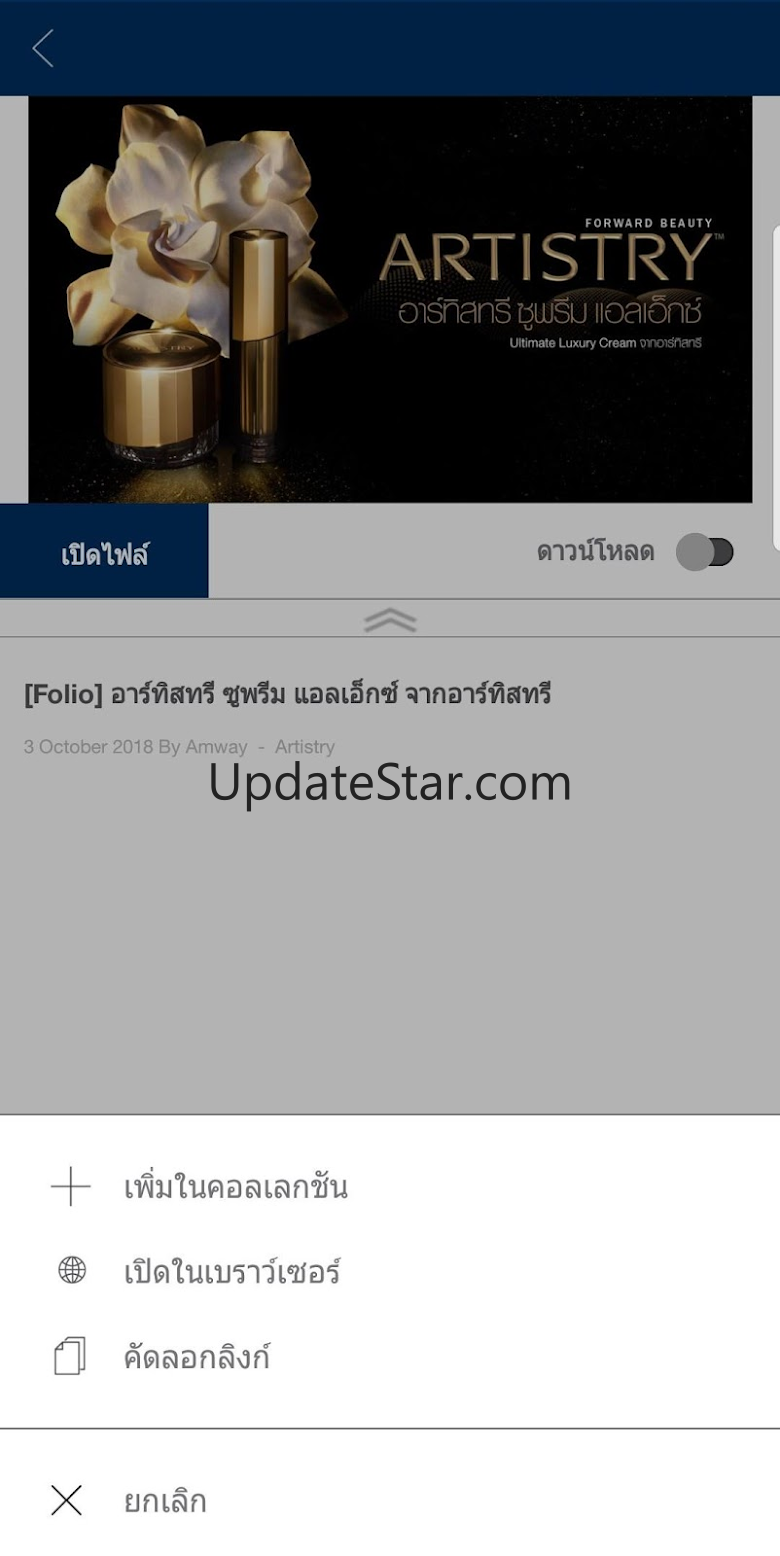 Amway Central TH 6.0.3