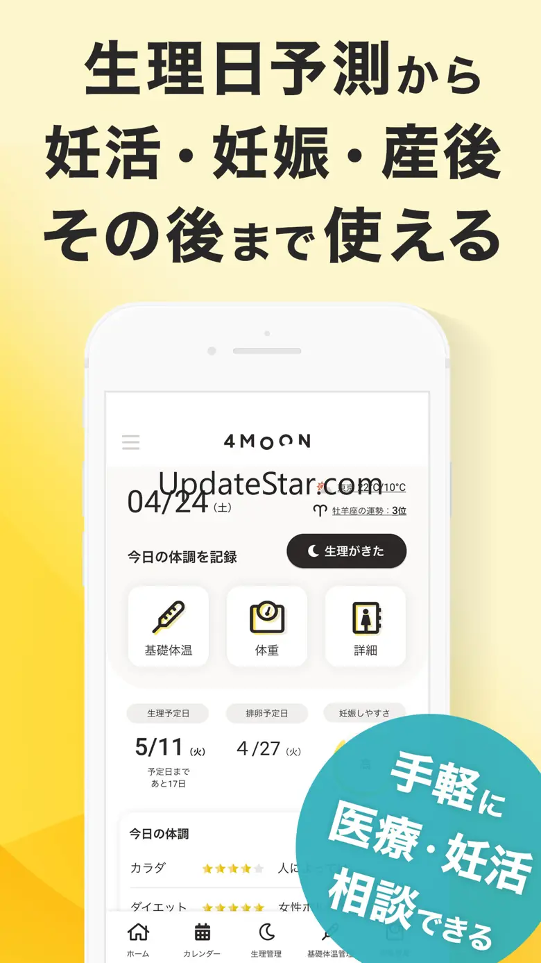 生理管理アプリ 4MOON -  生理周期や排卵日の予測に 2.3.3