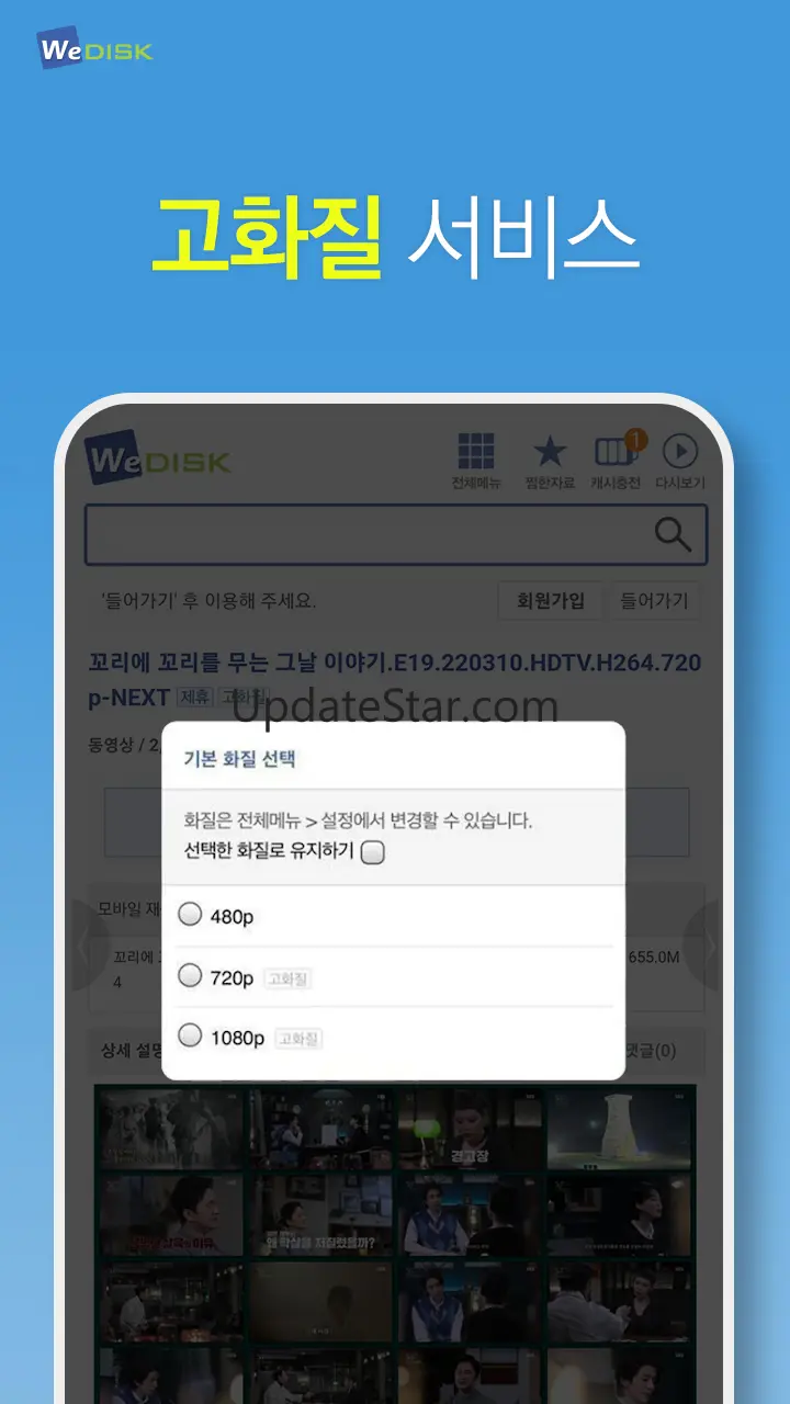 위디스크