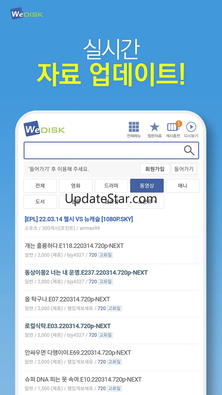 위디스크