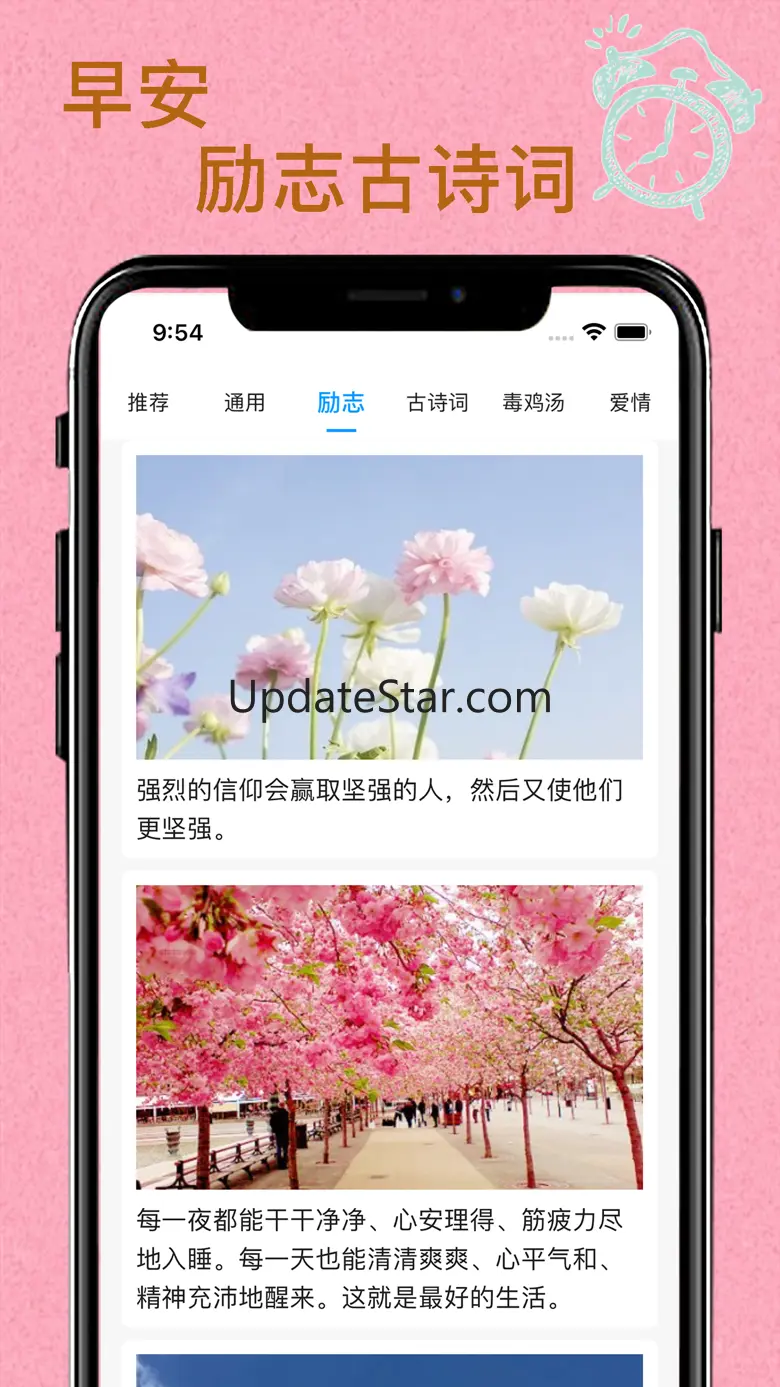 早安语录-传递正能量，开启全新美好生活 3.9