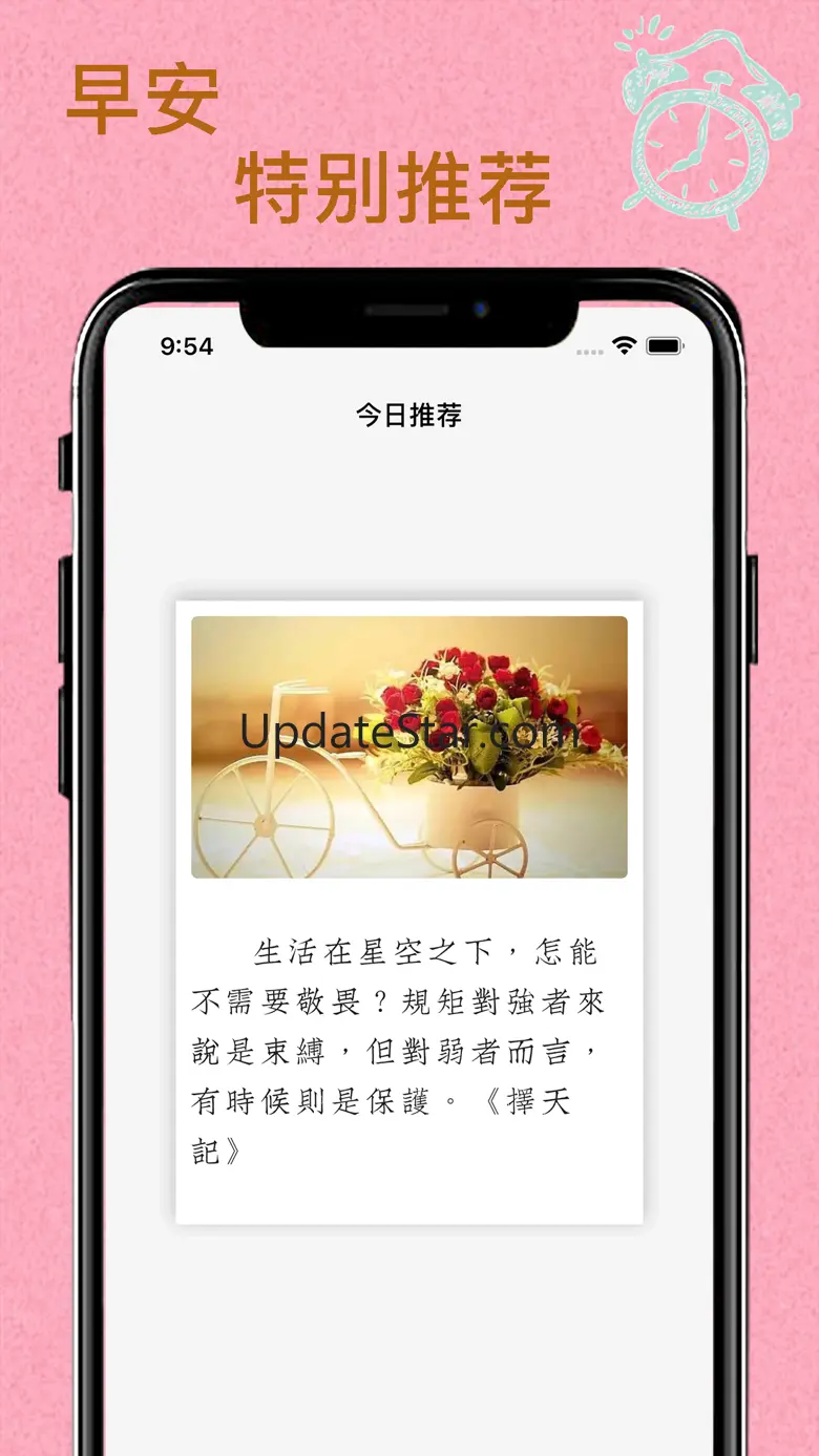 早安语录-传递正能量，开启全新美好生活 3.9