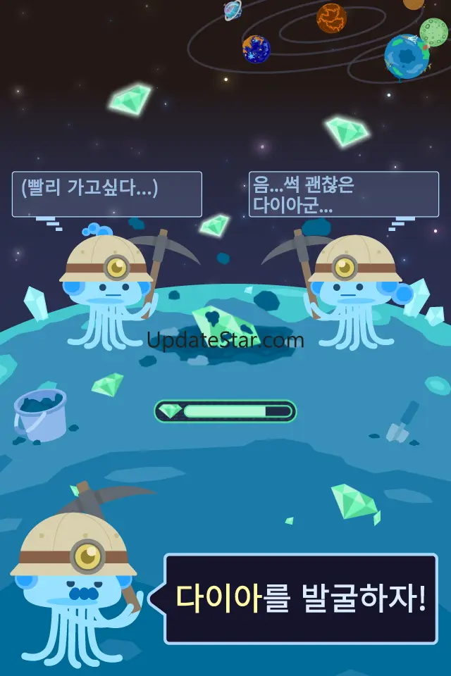 코스몰로지  -자아! 우주로 떠나보자! 1.0.3