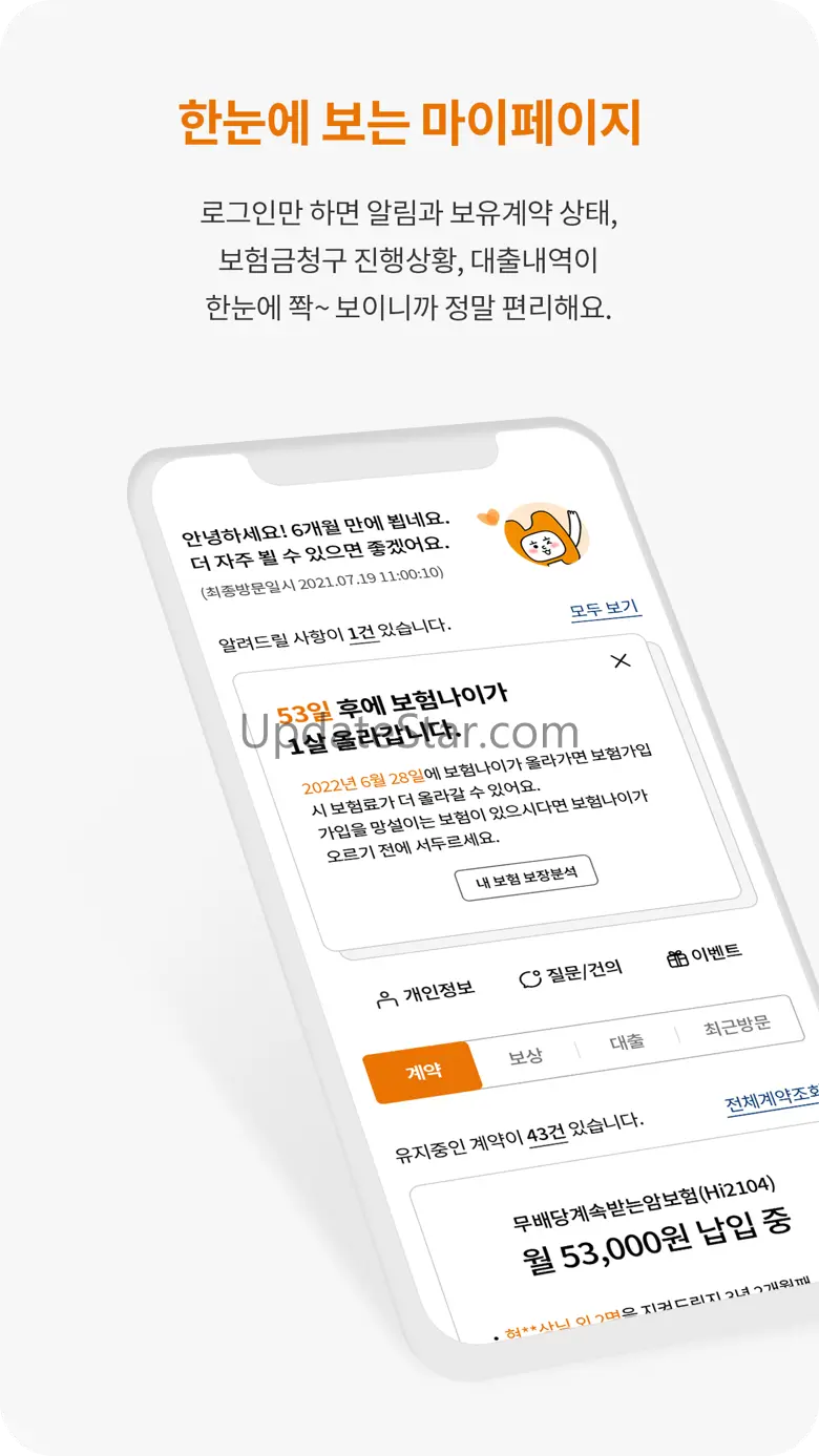 현대해상 모바일 앱 1.1.9