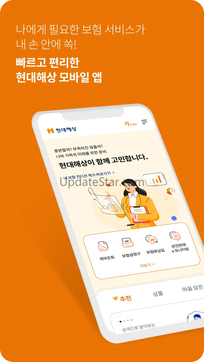 현대해상 모바일 앱 1.1.9