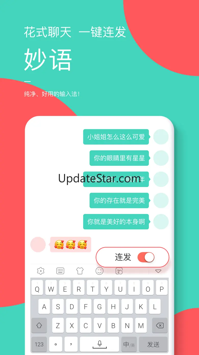 手心输入法-聊天神器 3.1.8