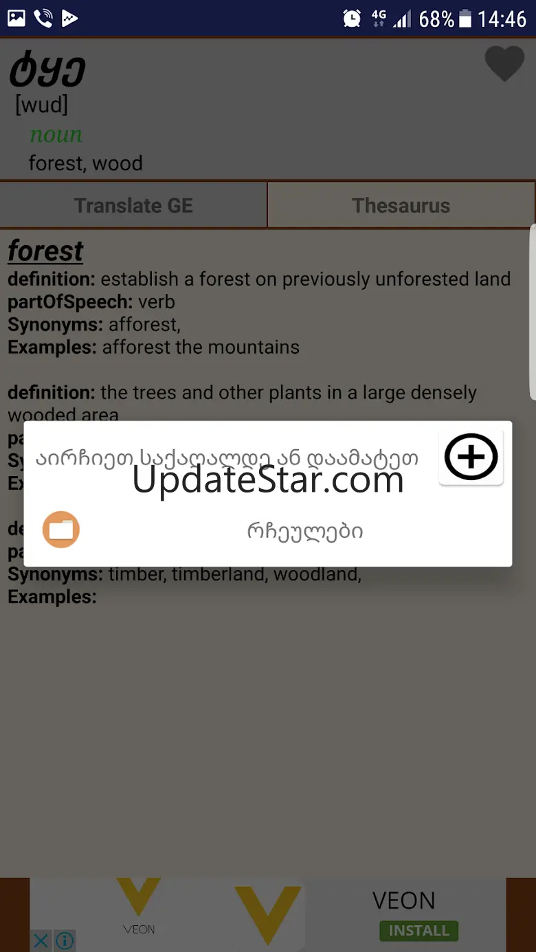 EnGeo Georgian-English Dict 3.1