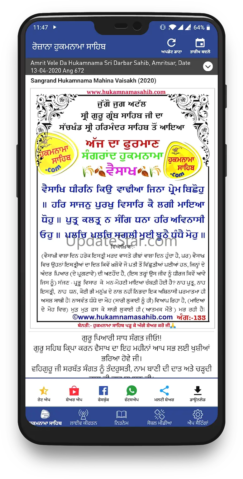 Hukamnama Sahib & Live Kirtan 1.5.5