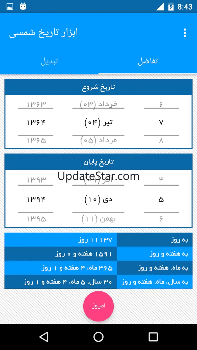 ابزار تاریخ شمسی 2.0.2