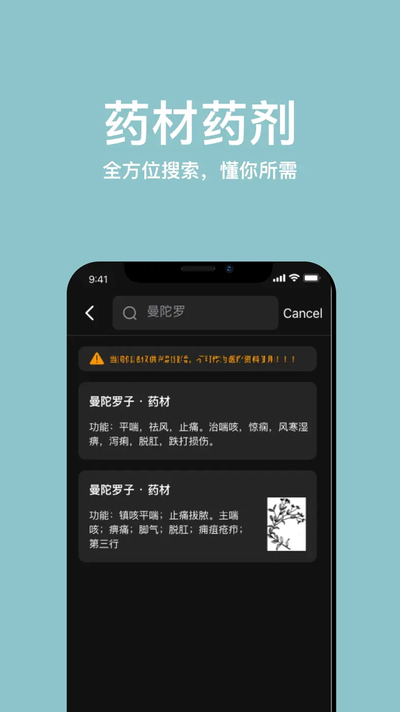 中药词典 - 中医界的百科全书 1.2.1