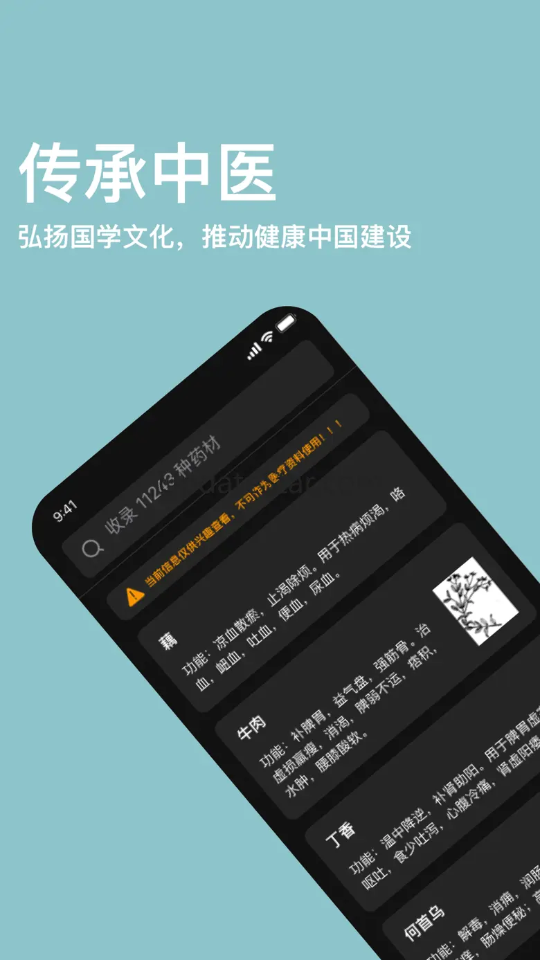 中药词典 - 中医界的百科全书 1.2.1
