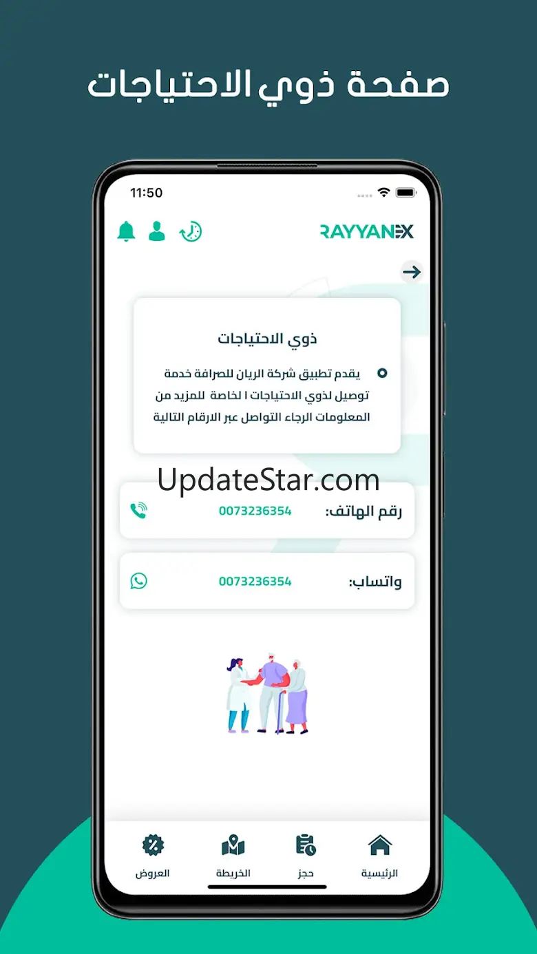 RAYYAN EXCHANGE 1.2.7